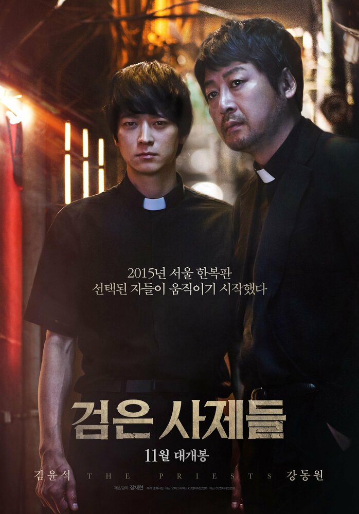 Чёрные священники (2015) постер