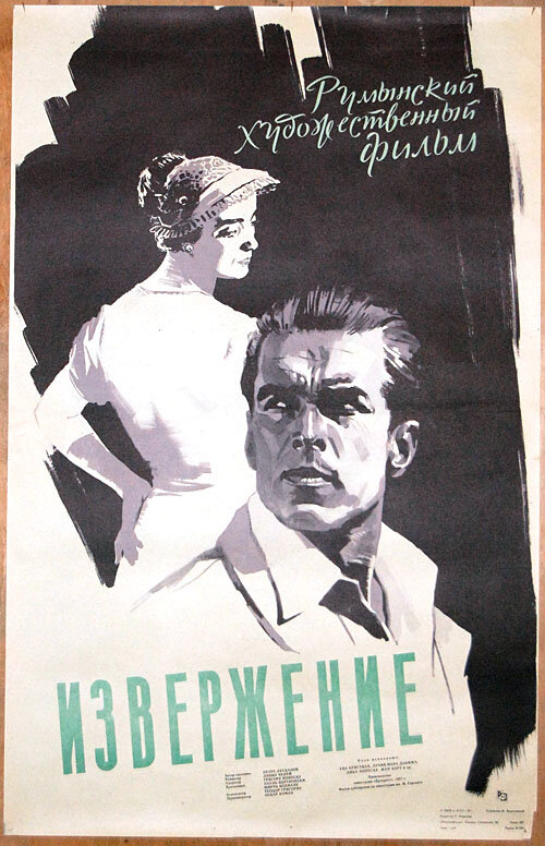 Извержение (1957) постер
