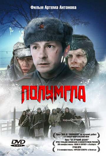 Полумгла (2005)