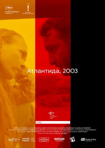 Атлантида, 2003 (2017)