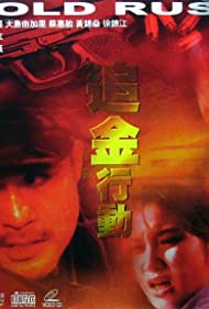 Zhui jin hang dong (1998)