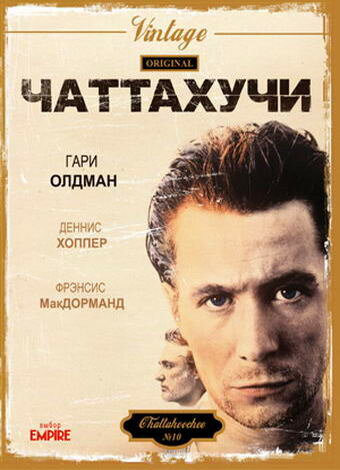 Чаттахучи (1989)