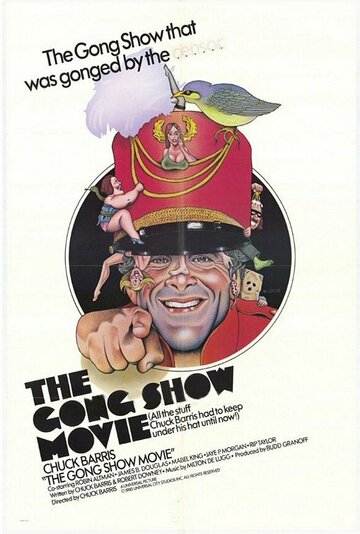 Гонг Шоу: Кино (1980)