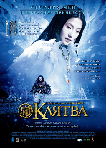 Клятва (2005)